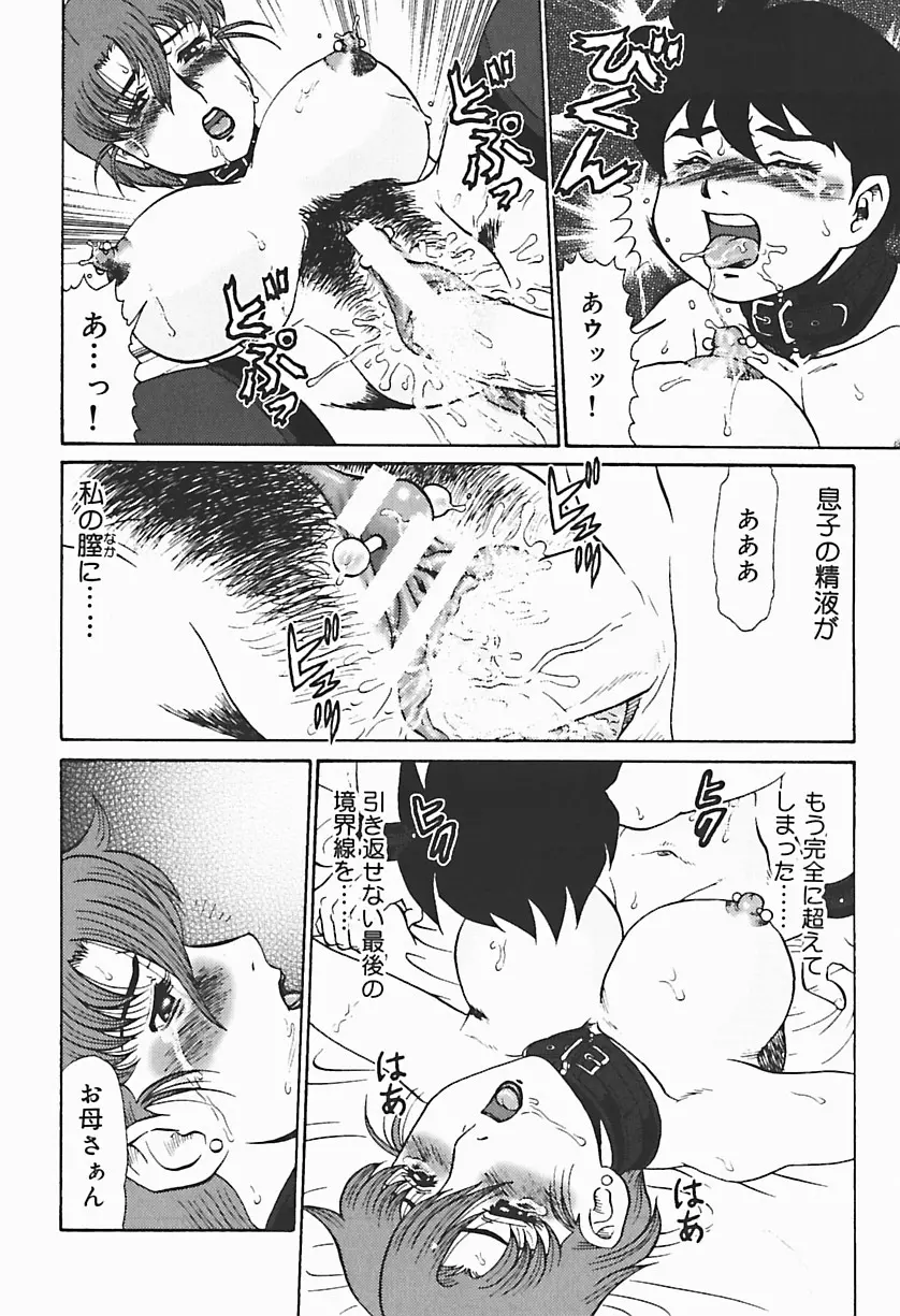 凌辱の聖母ORIE Page.142