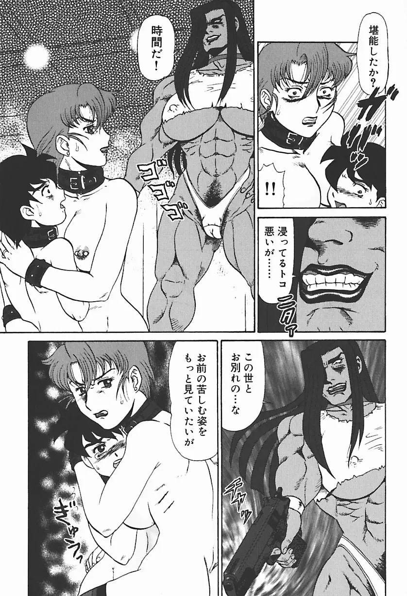 凌辱の聖母ORIE Page.147