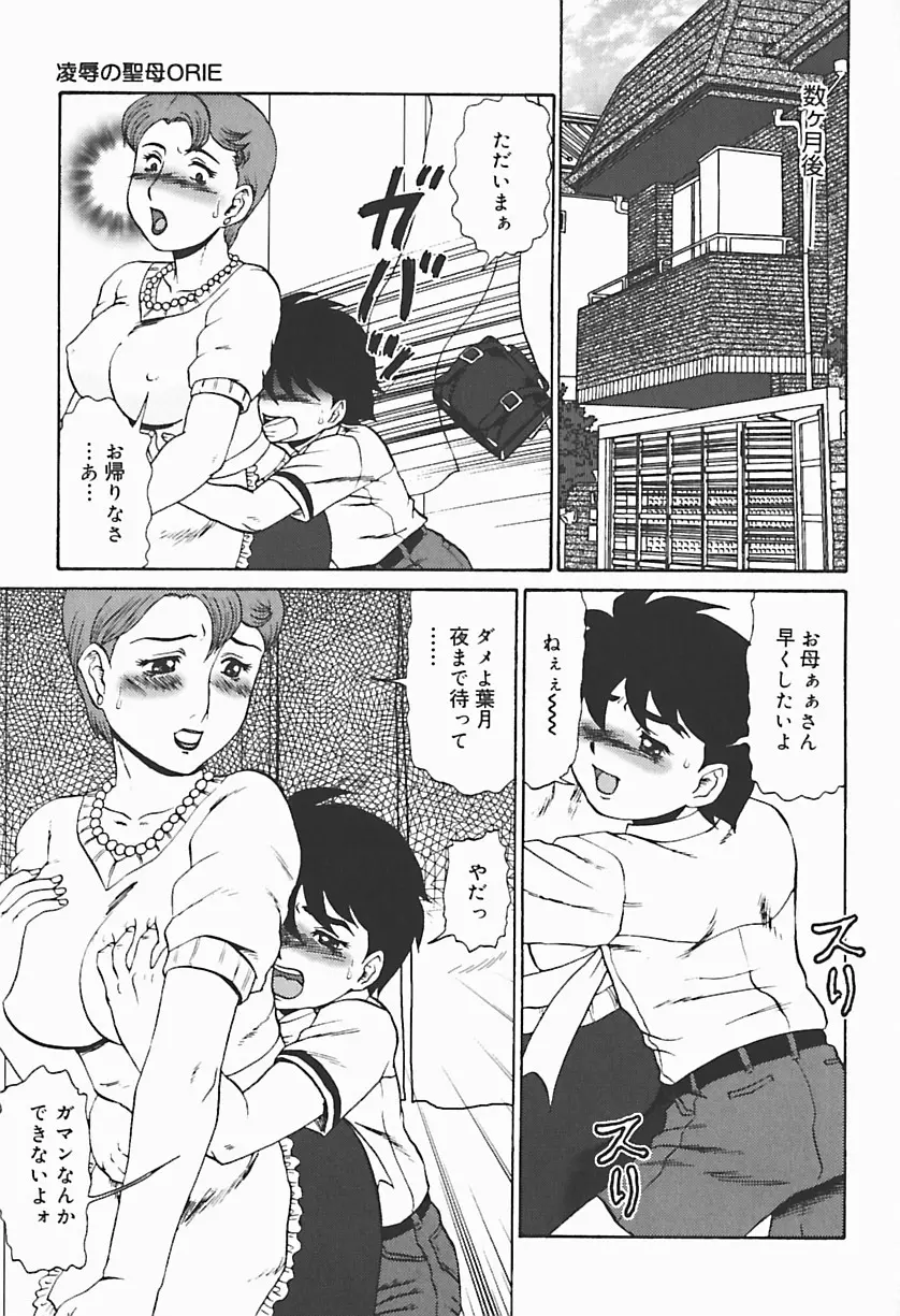 凌辱の聖母ORIE Page.159