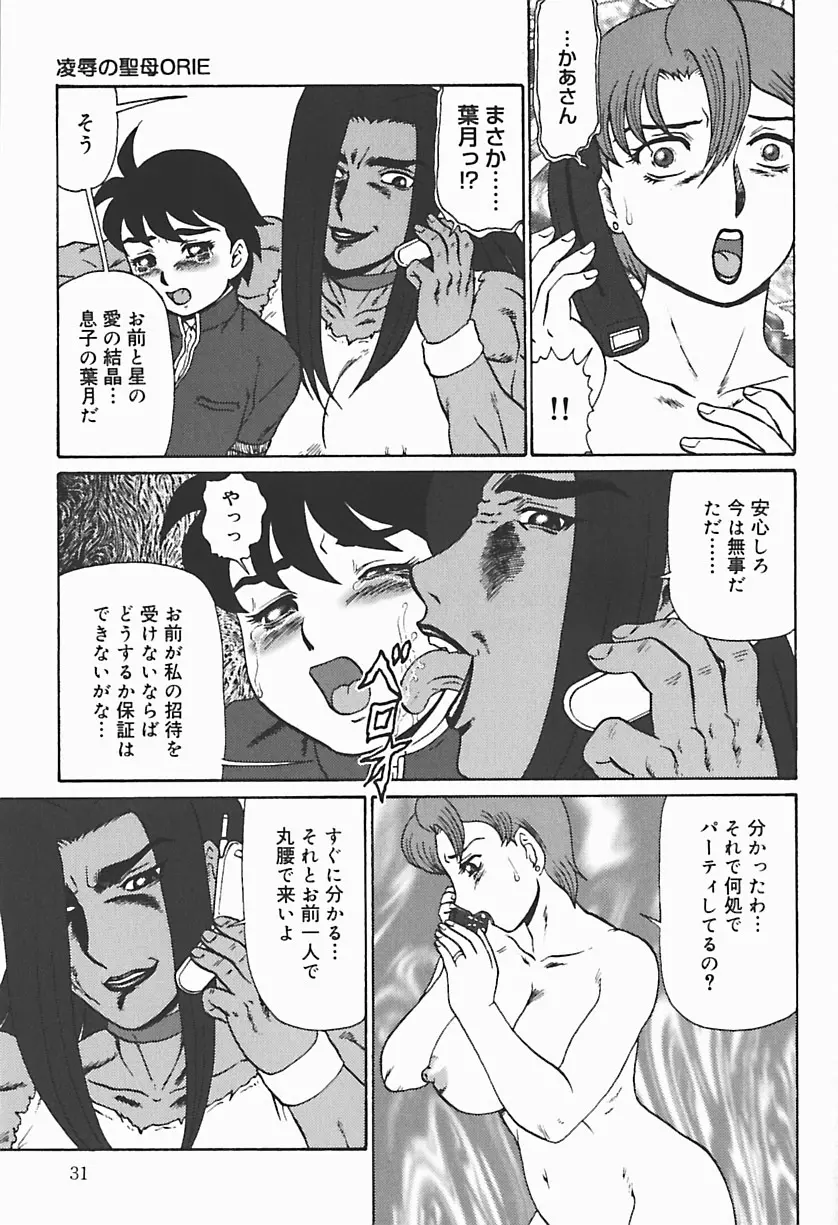 凌辱の聖母ORIE Page.33