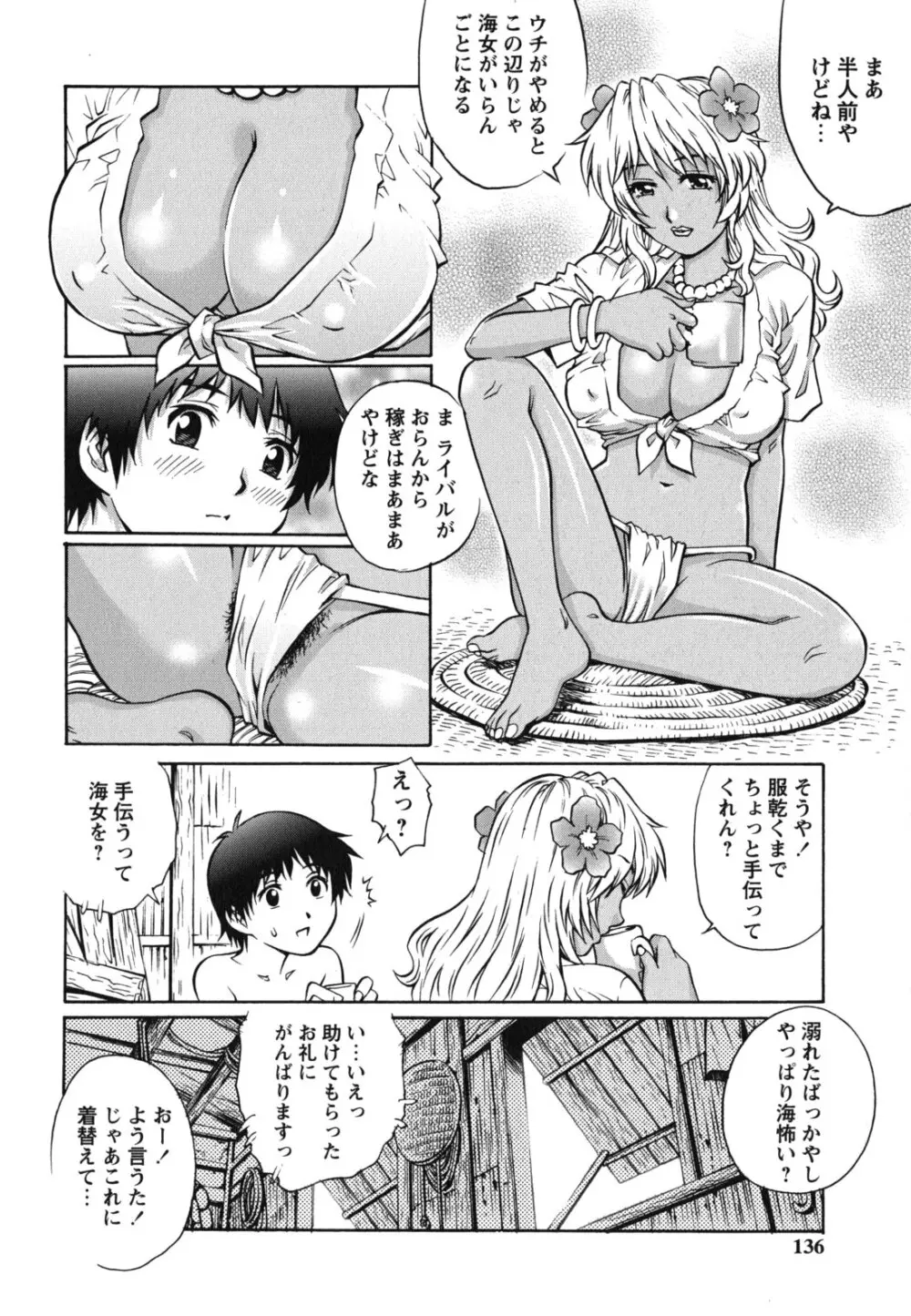 初めてのSEX Page.137