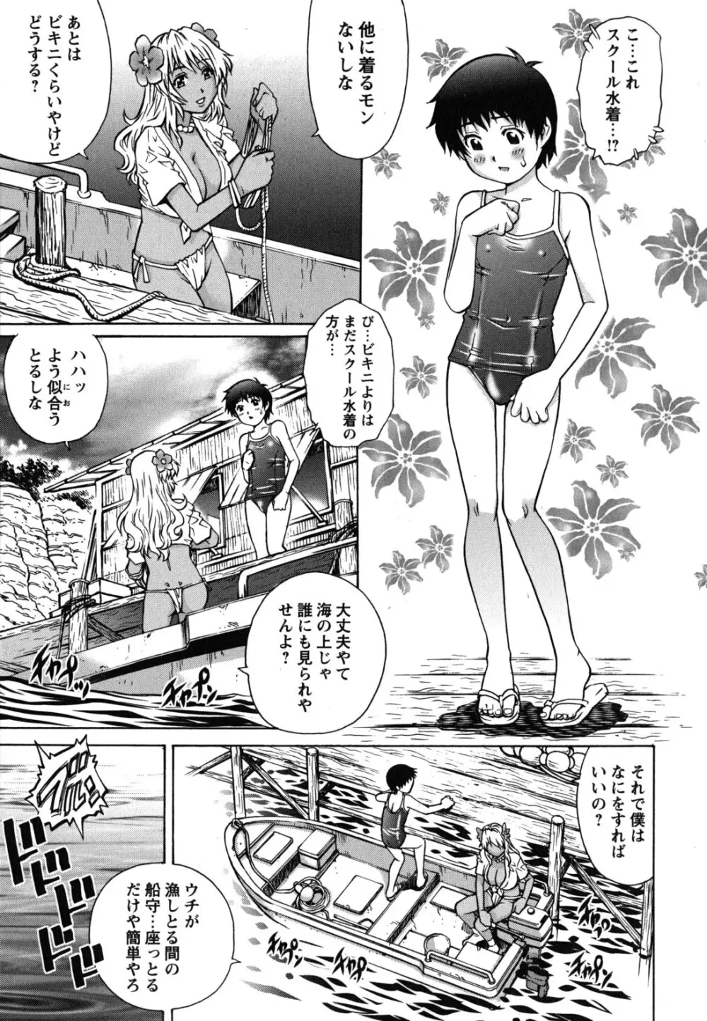 初めてのSEX Page.138