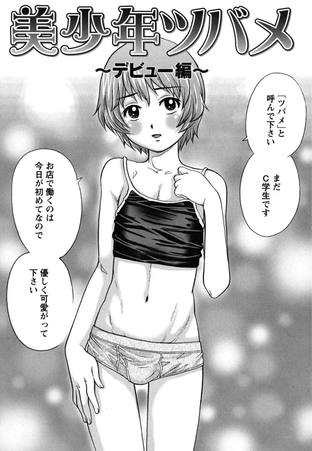 初めてのSEX Page.153