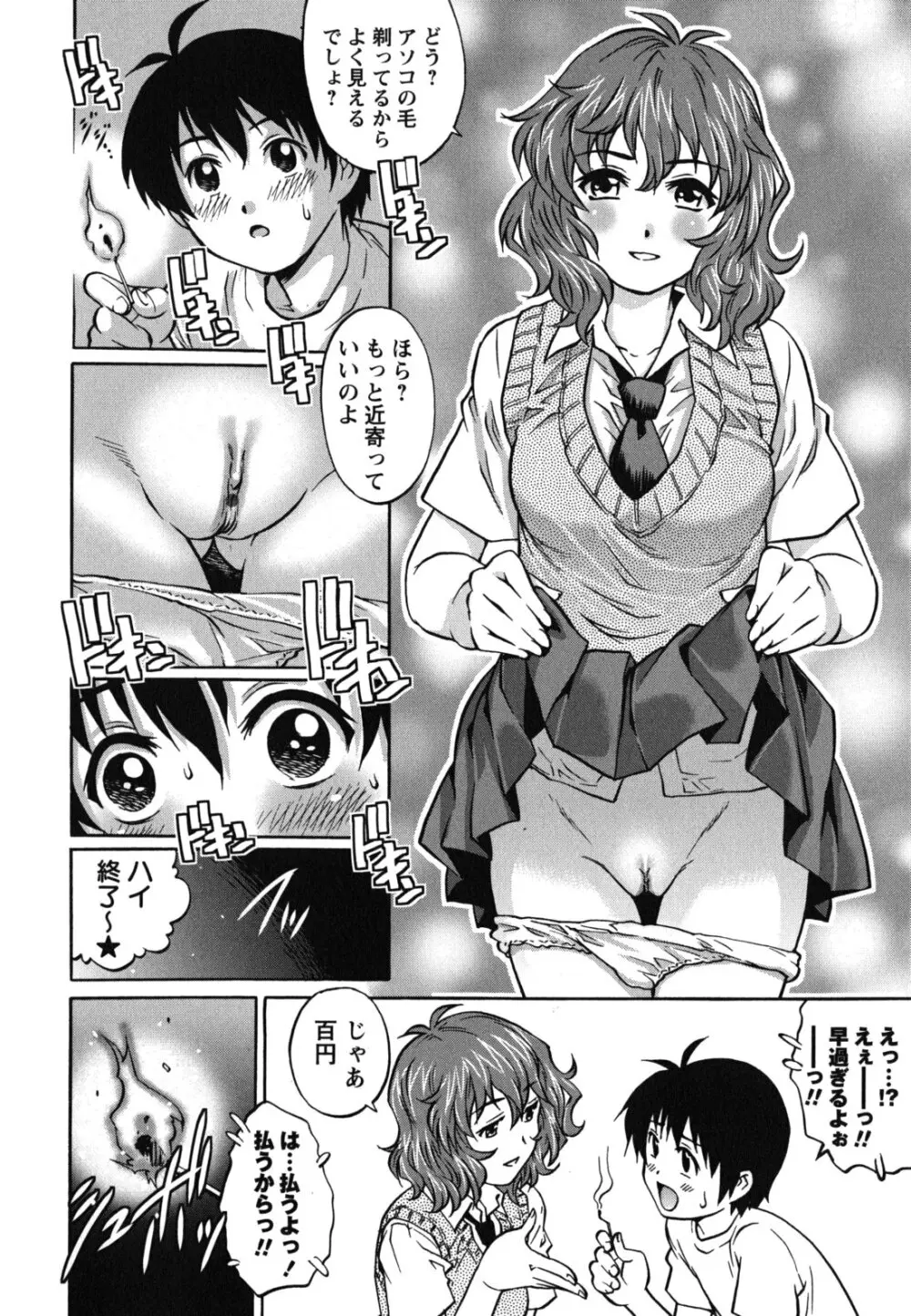 初めてのSEX Page.87