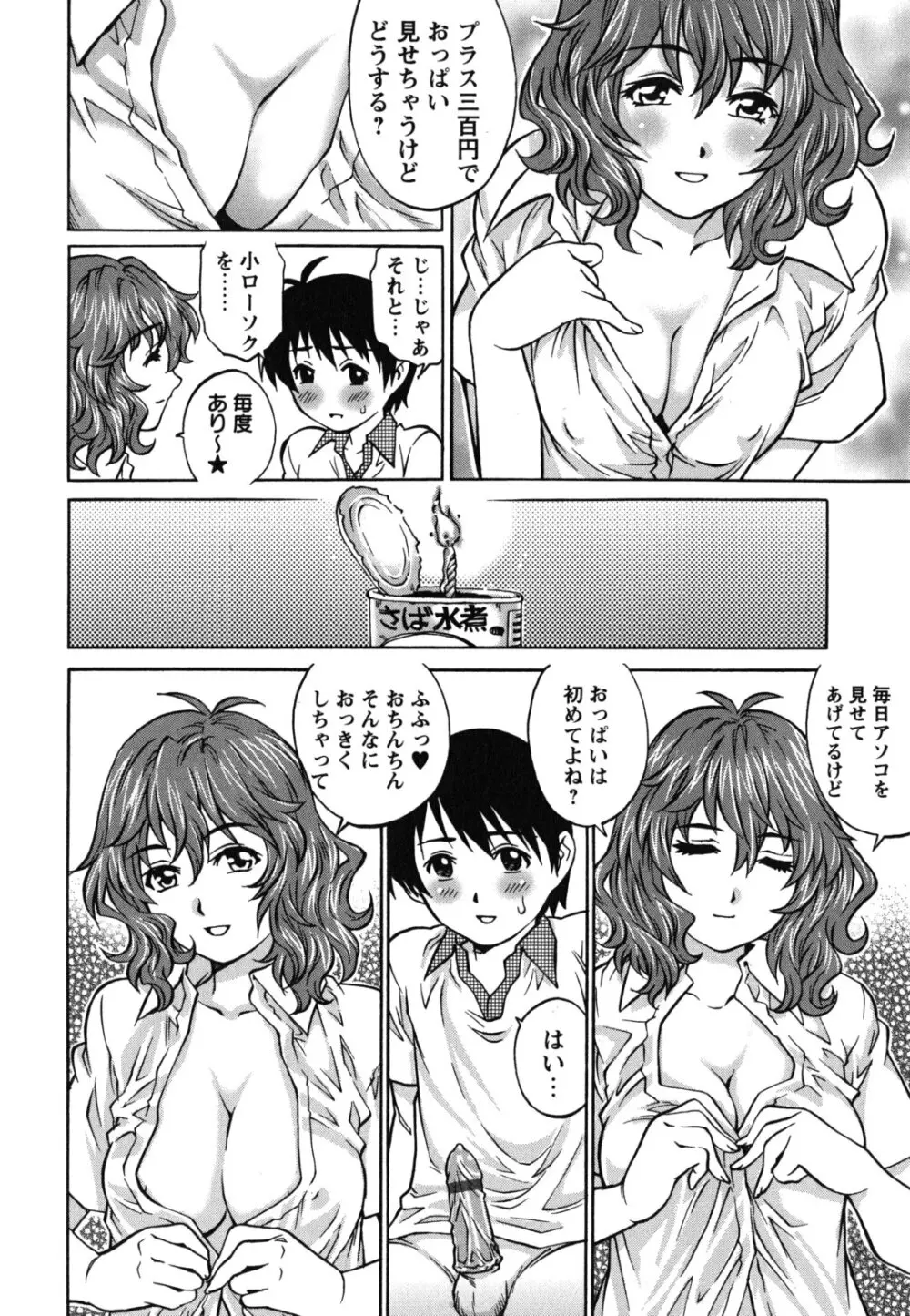 初めてのSEX Page.91