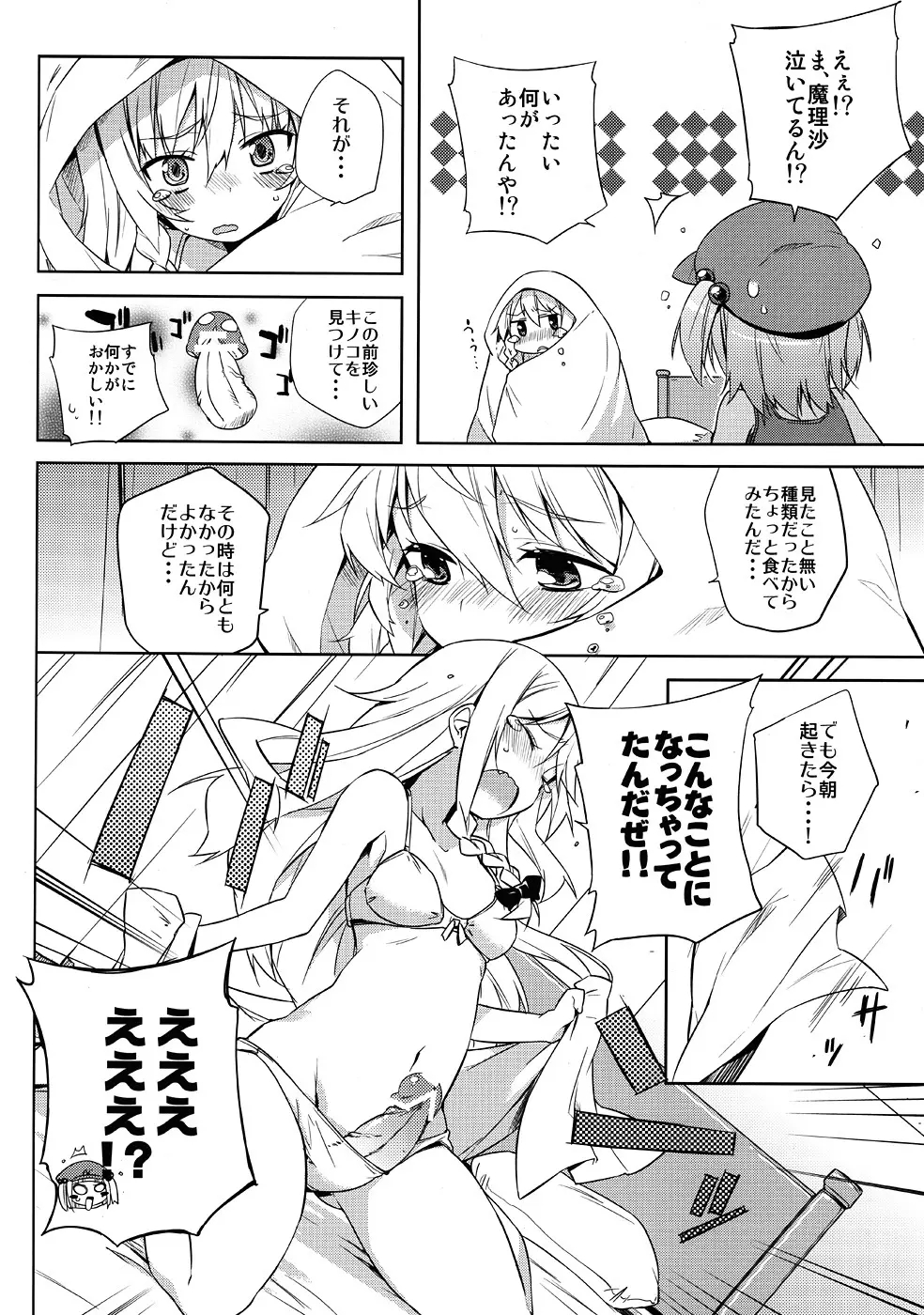 にとまりちゅー!ADULT Page.5