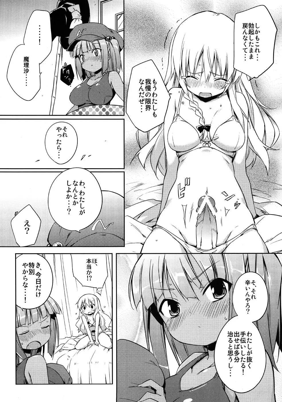 にとまりちゅー!ADULT Page.6