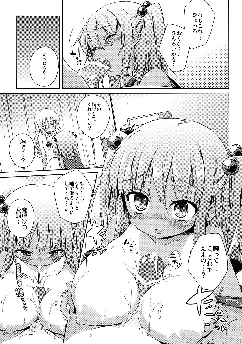 にとまりちゅー!ADULT Page.8