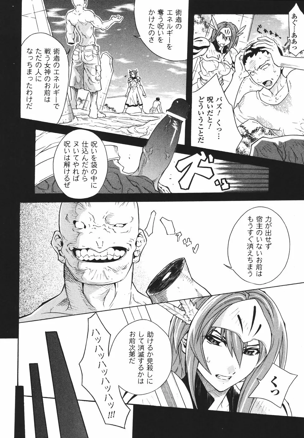 リミットブレイク Page.80