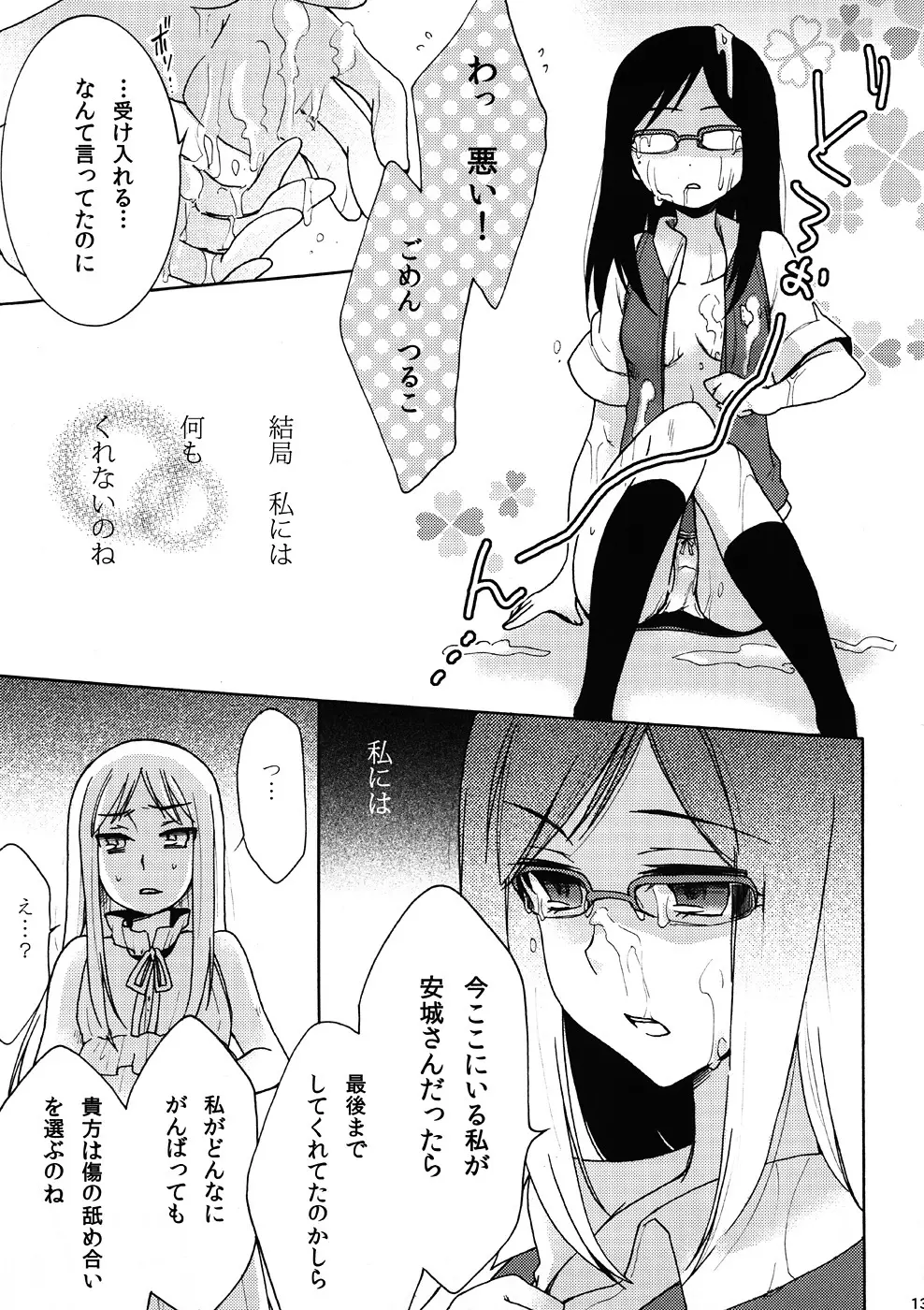 鶴見知利子に叱られ隊! Page.12