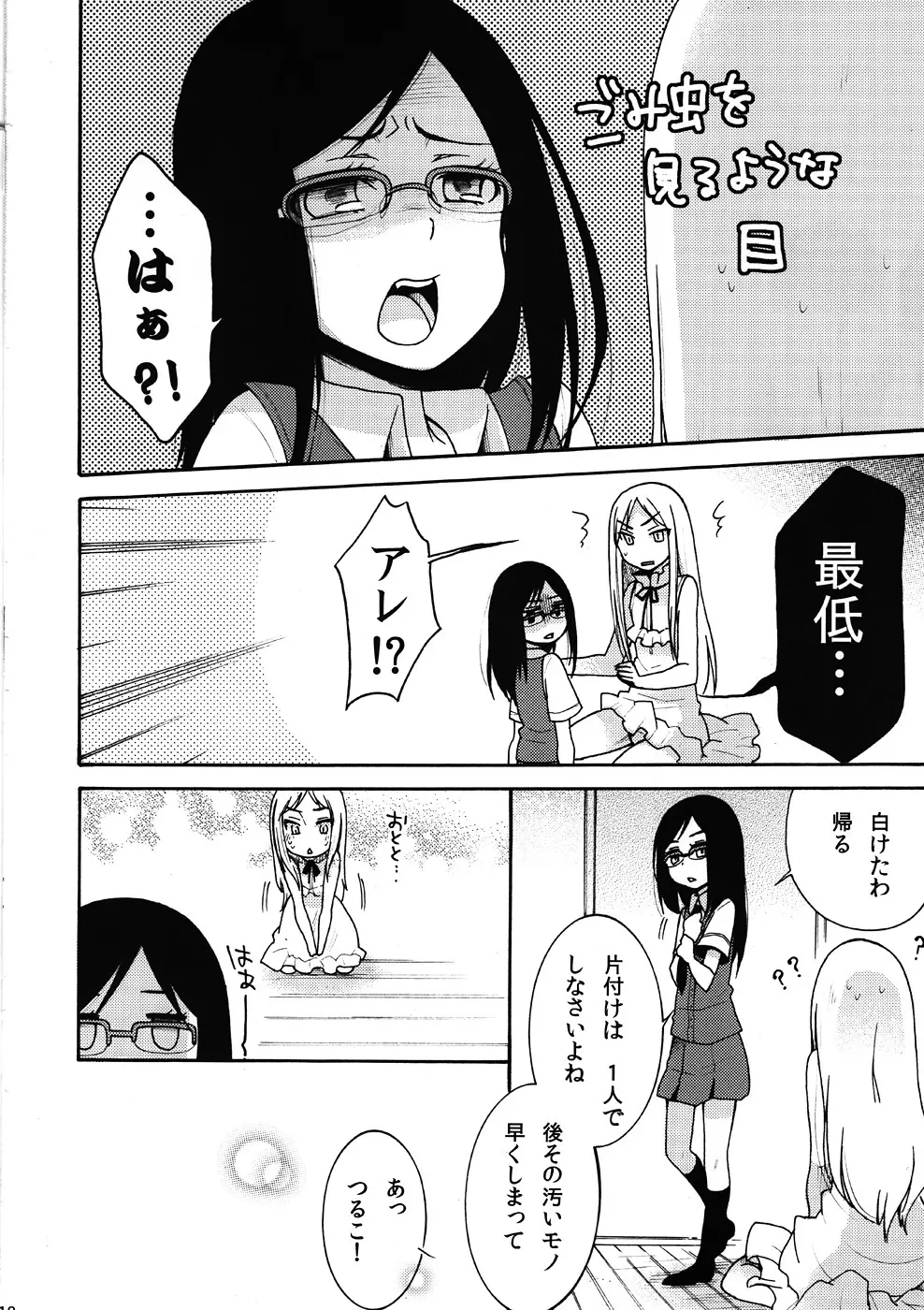 鶴見知利子に叱られ隊! Page.17