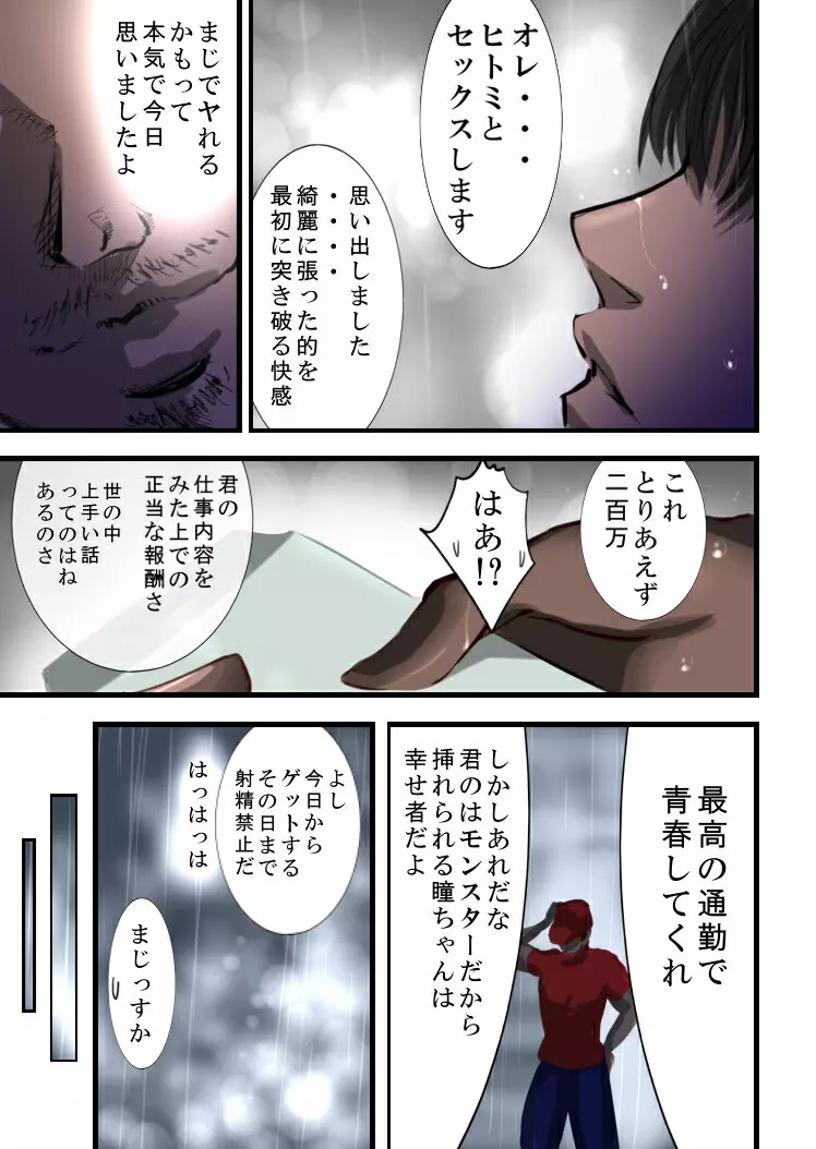 通学痴漢車両2 Page.21