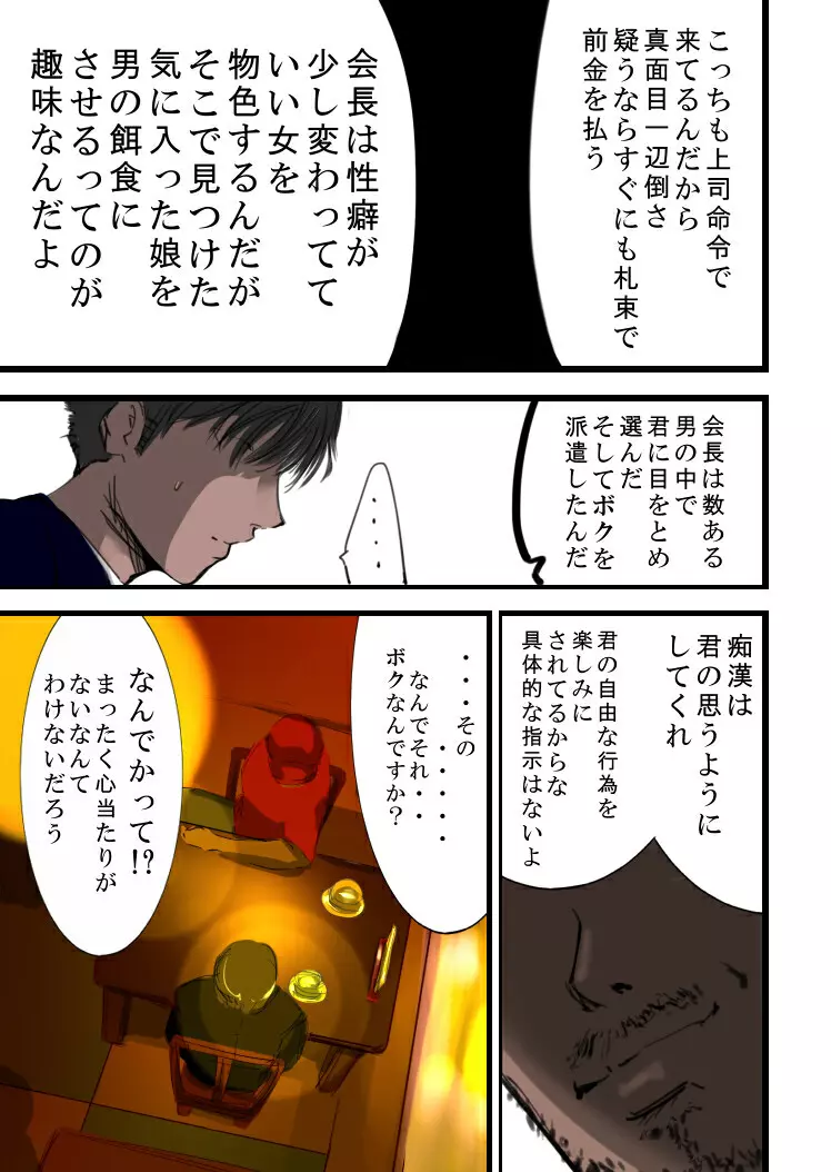 通学痴漢車両2 Page.7