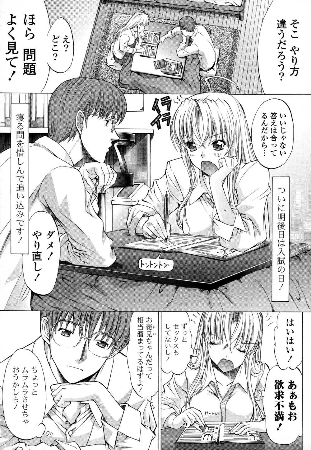 紳士淑女 Page.207