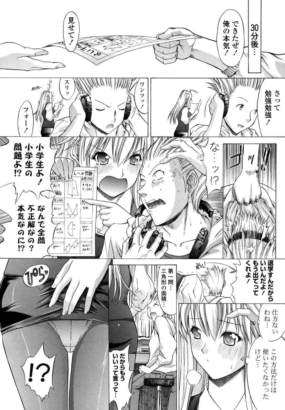 紳士淑女 Page.50