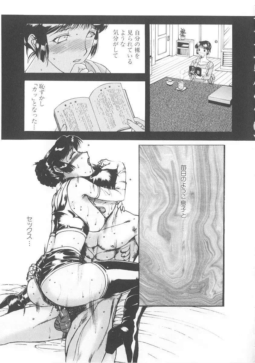 美妻～狙われた媚肉～ Page.106