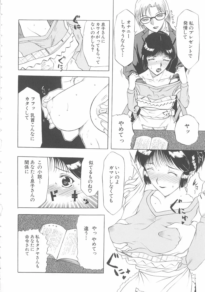 美妻～狙われた媚肉～ Page.109