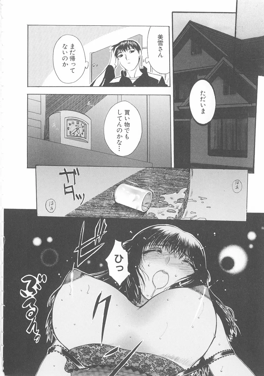 美妻～狙われた媚肉～ Page.131