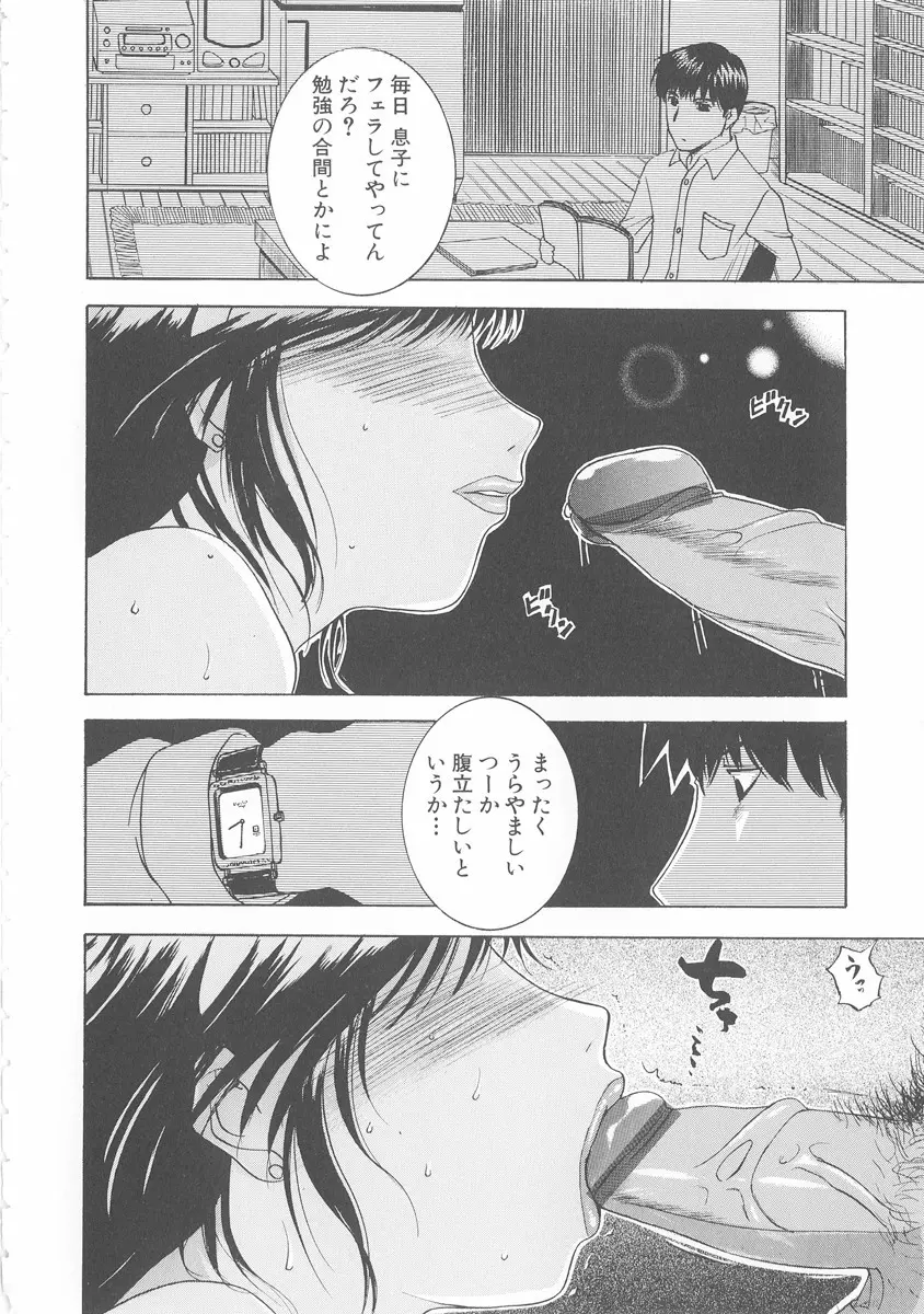 美妻～狙われた媚肉～ Page.135