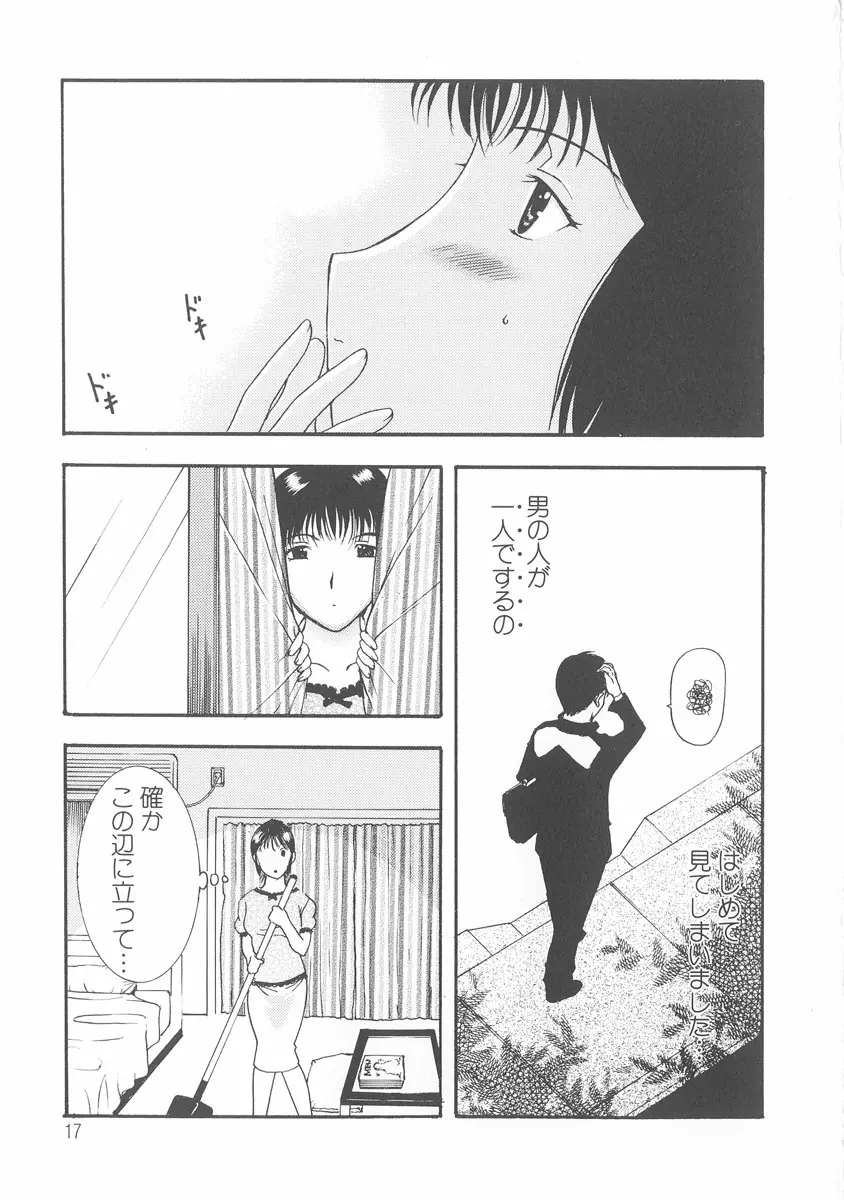 美妻～狙われた媚肉～ Page.16