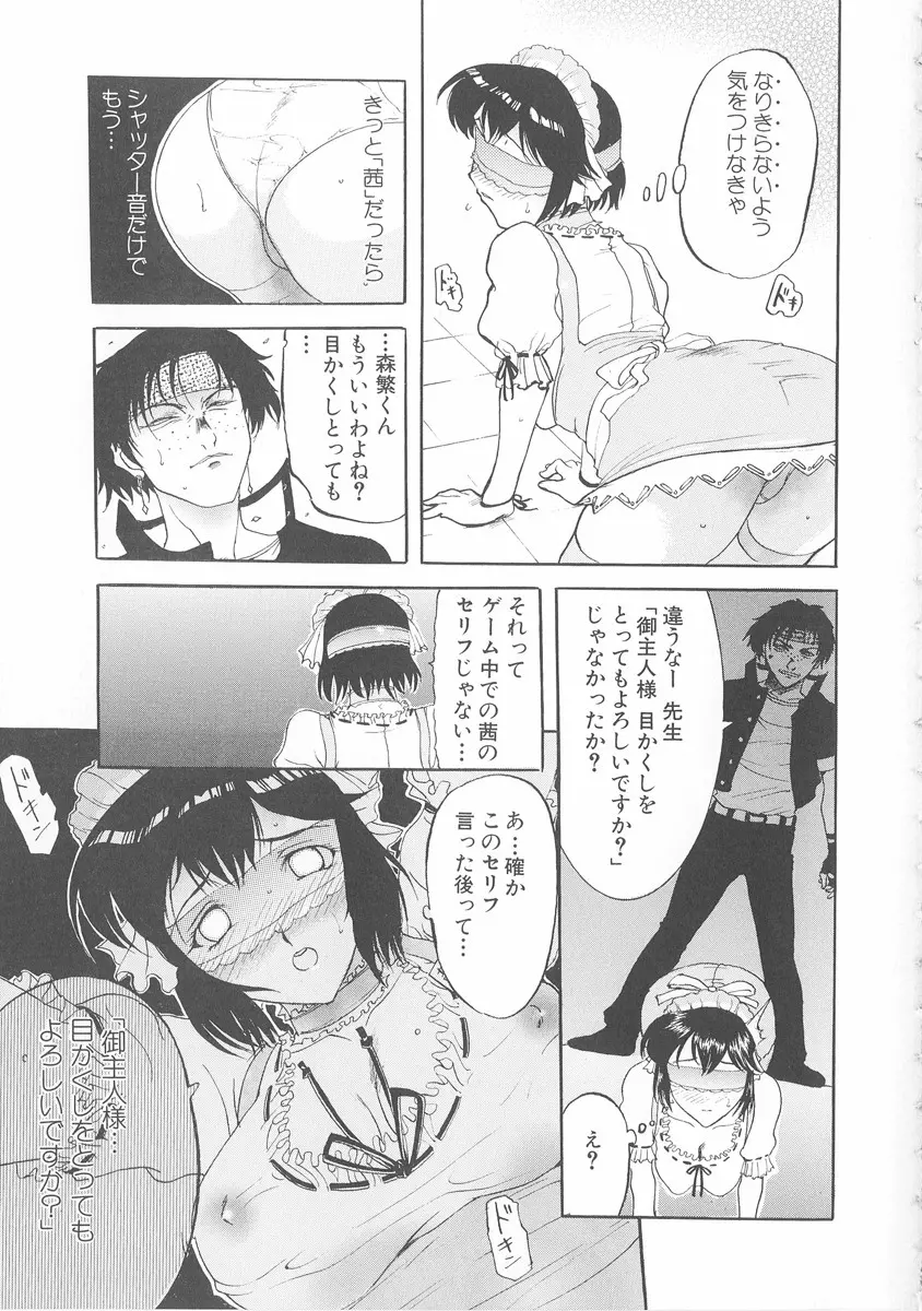 美妻～狙われた媚肉～ Page.174