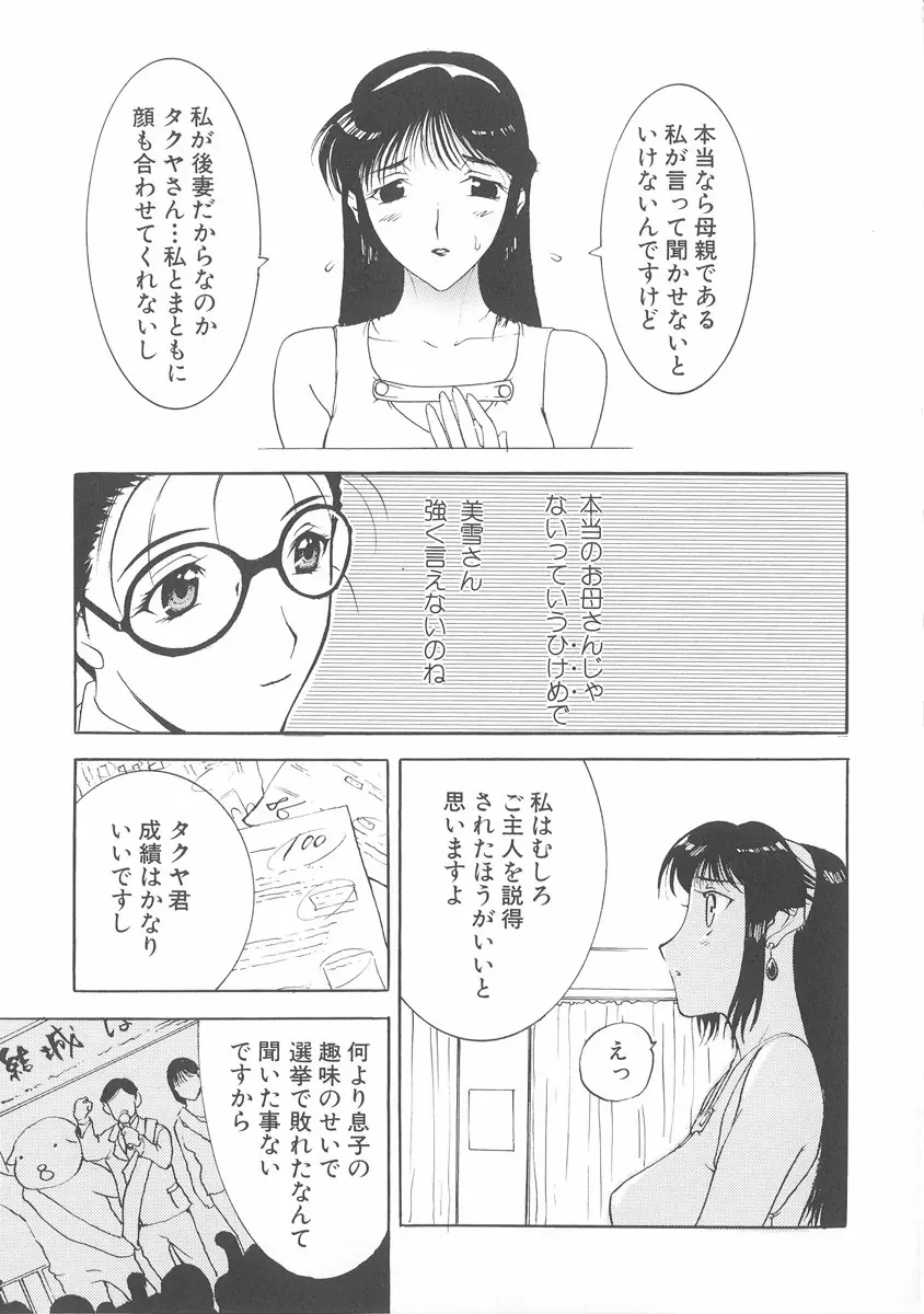 美妻～狙われた媚肉～ Page.20