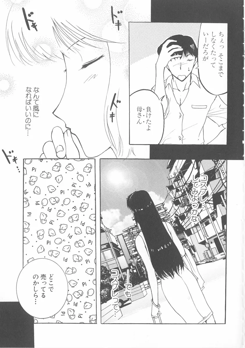 美妻～狙われた媚肉～ Page.24