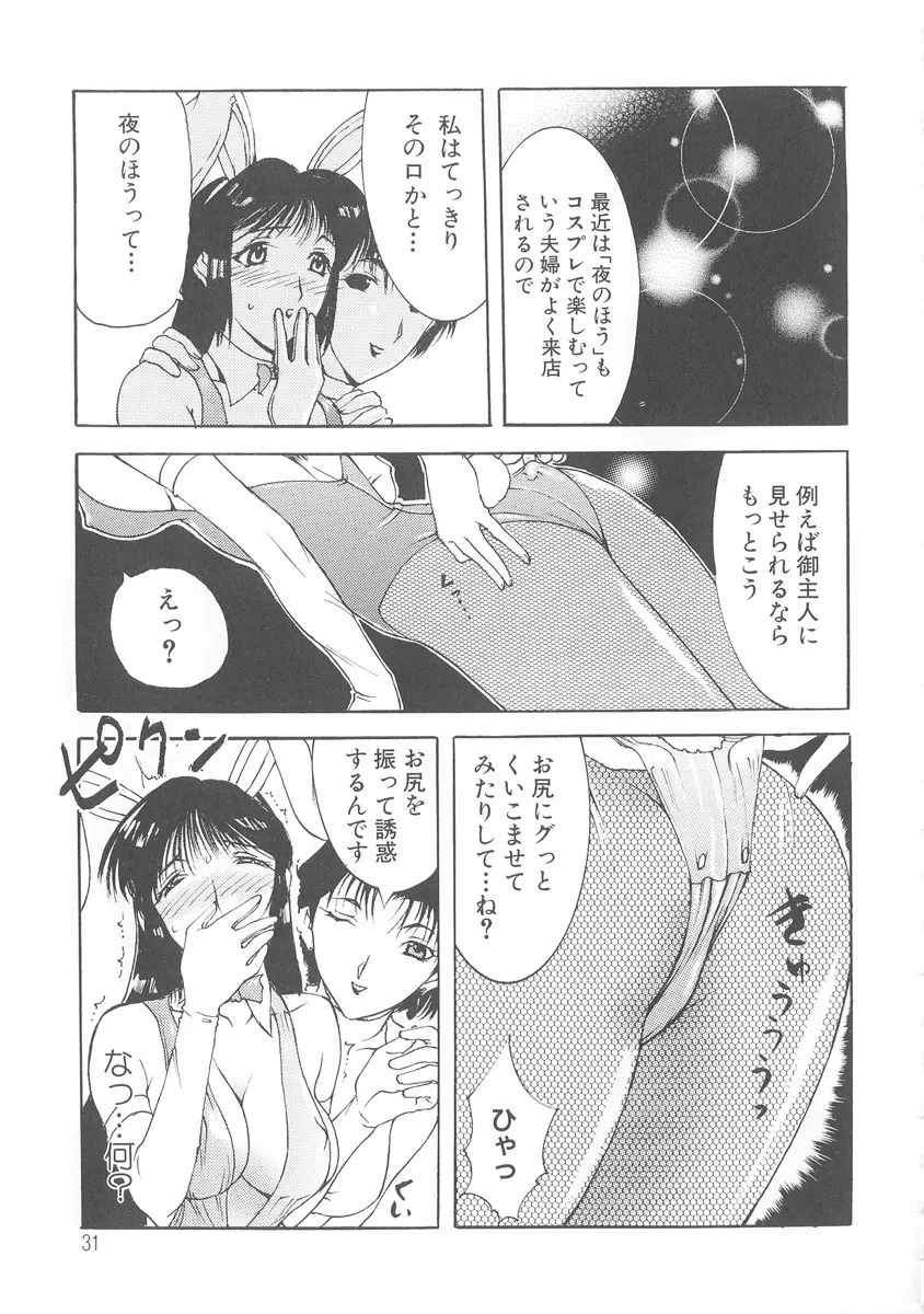 美妻～狙われた媚肉～ Page.30