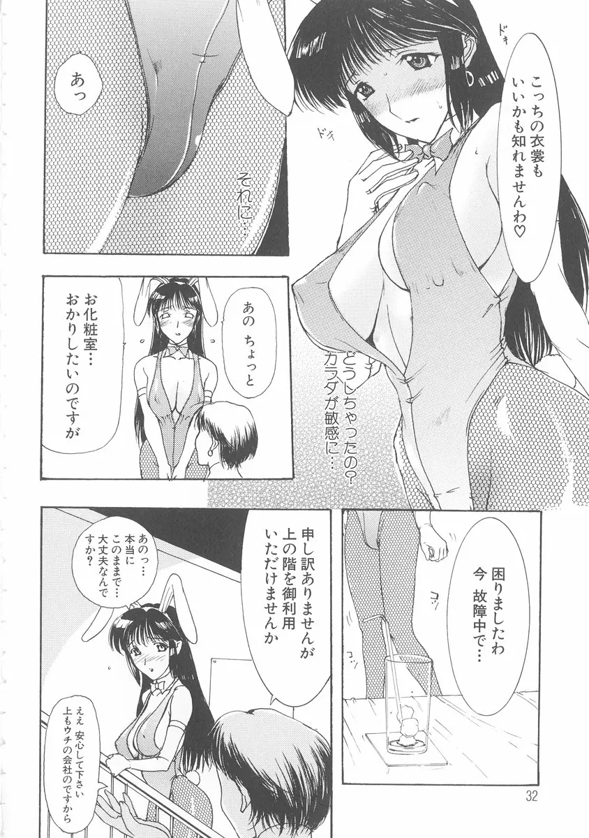 美妻～狙われた媚肉～ Page.31