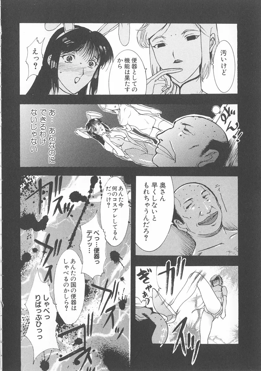 美妻～狙われた媚肉～ Page.35