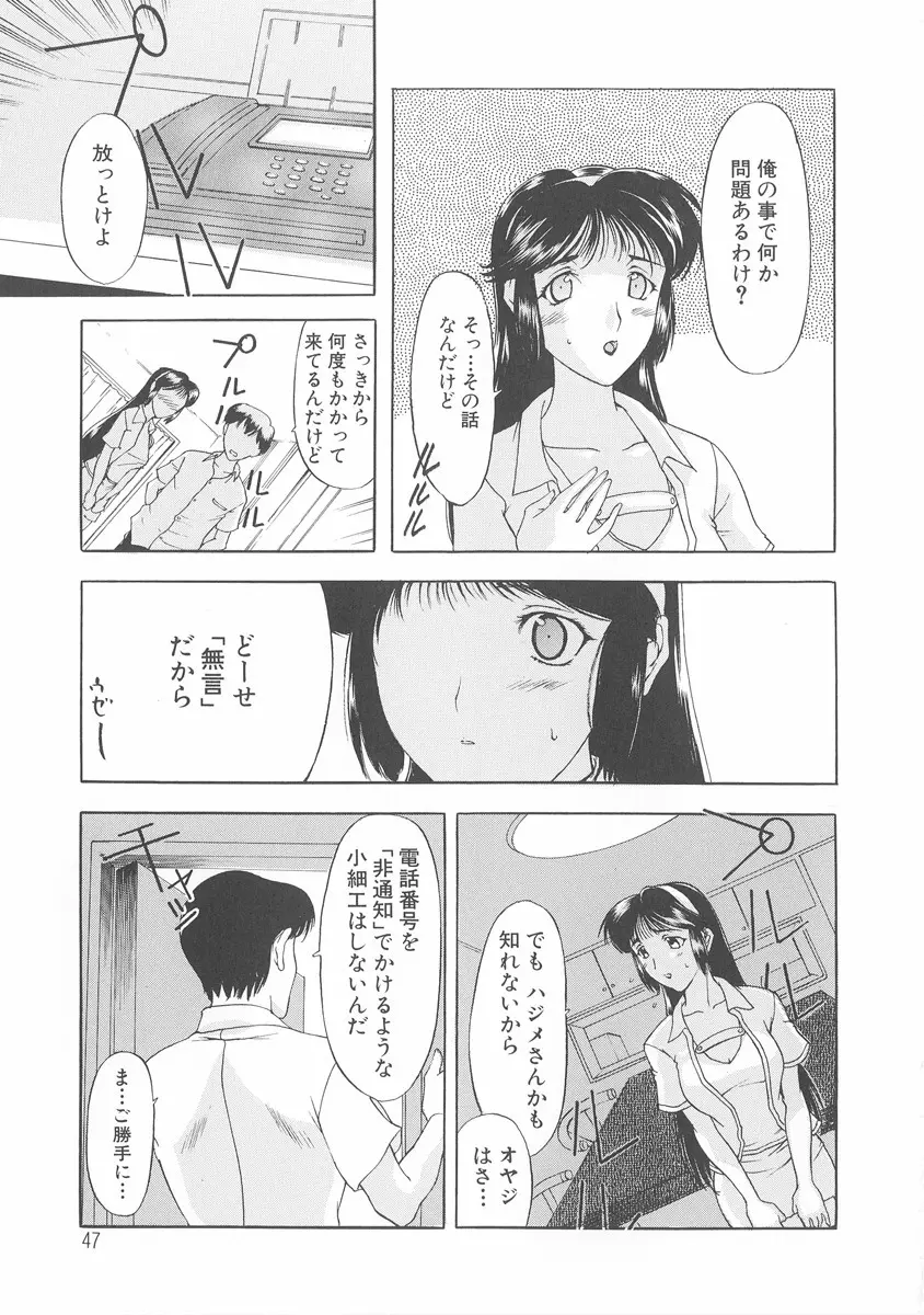 美妻～狙われた媚肉～ Page.46