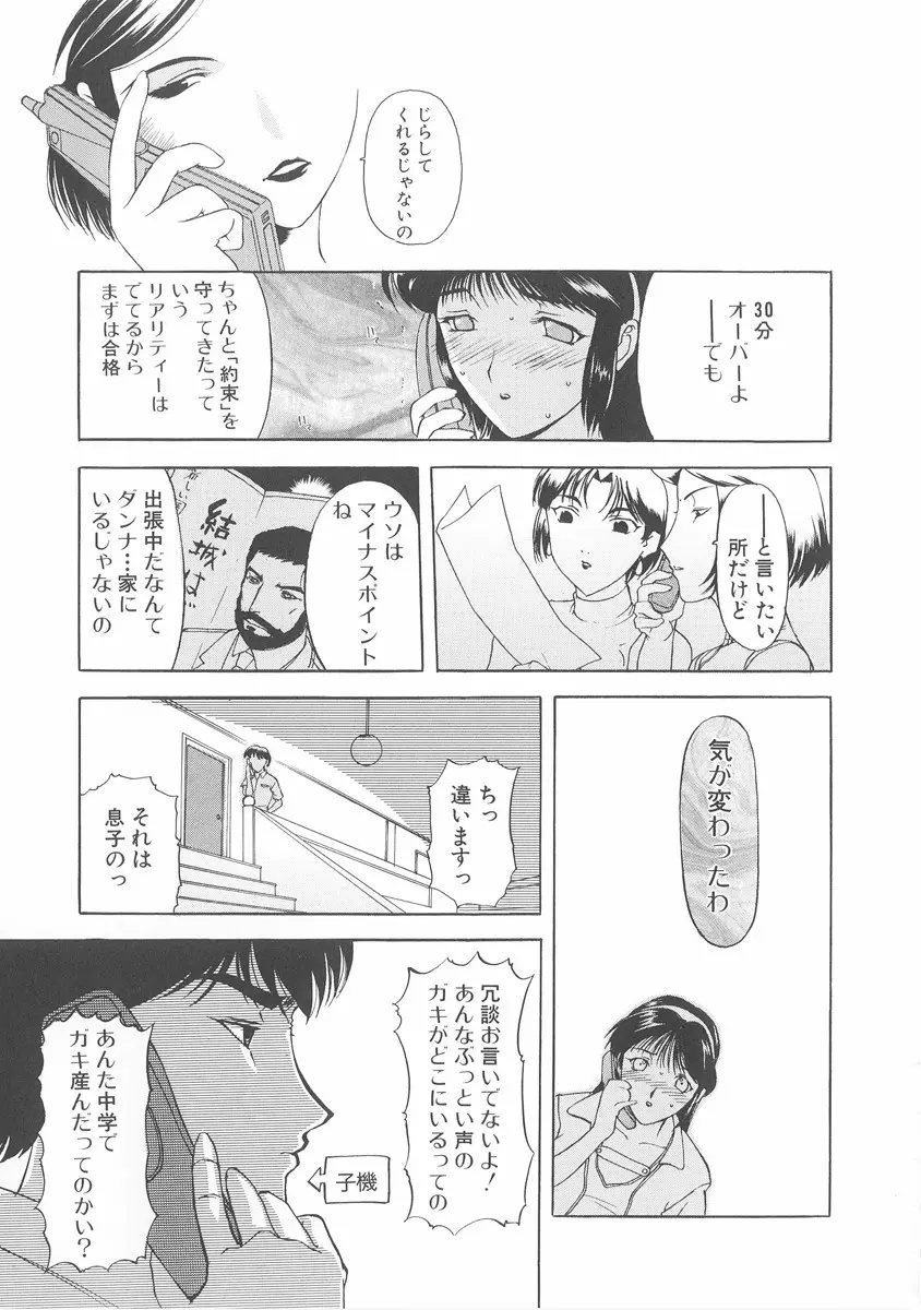 美妻～狙われた媚肉～ Page.48