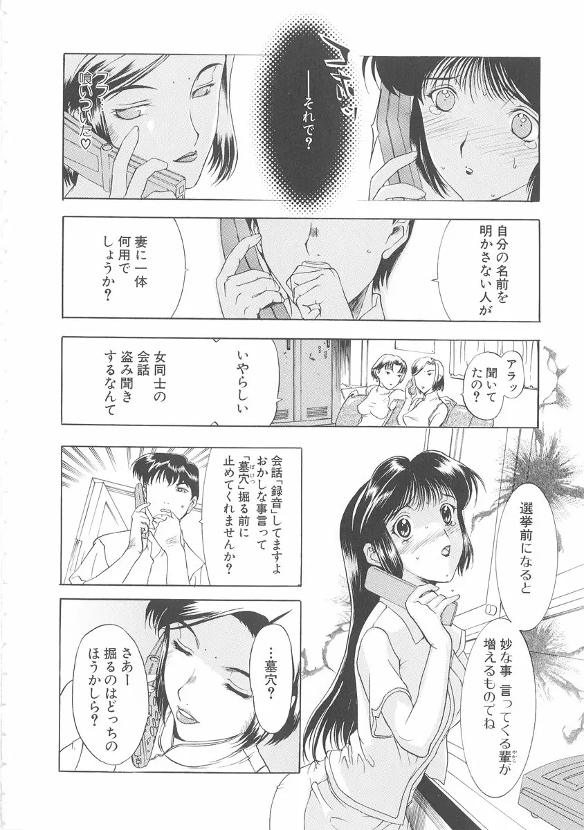 美妻～狙われた媚肉～ Page.49