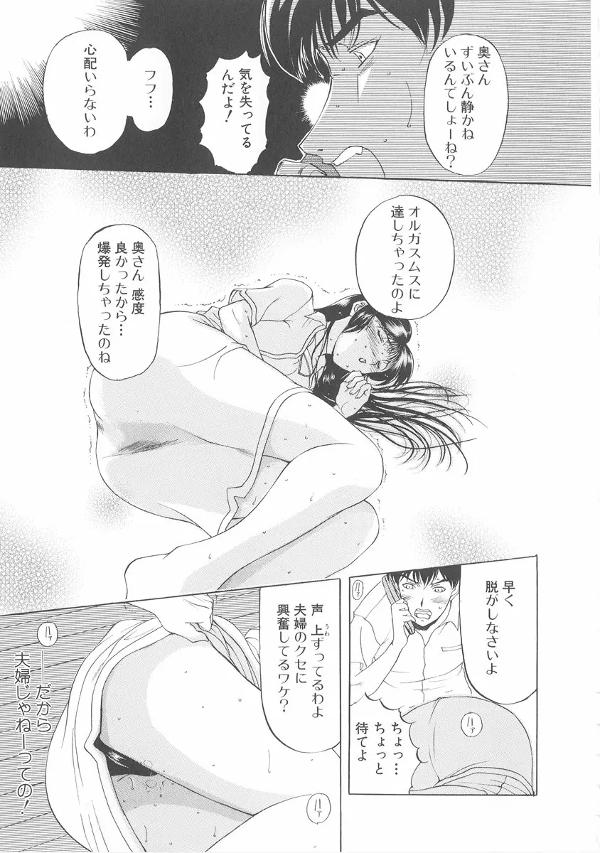 美妻～狙われた媚肉～ Page.52