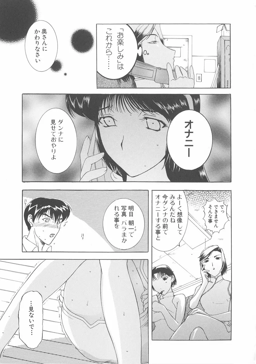 美妻～狙われた媚肉～ Page.56