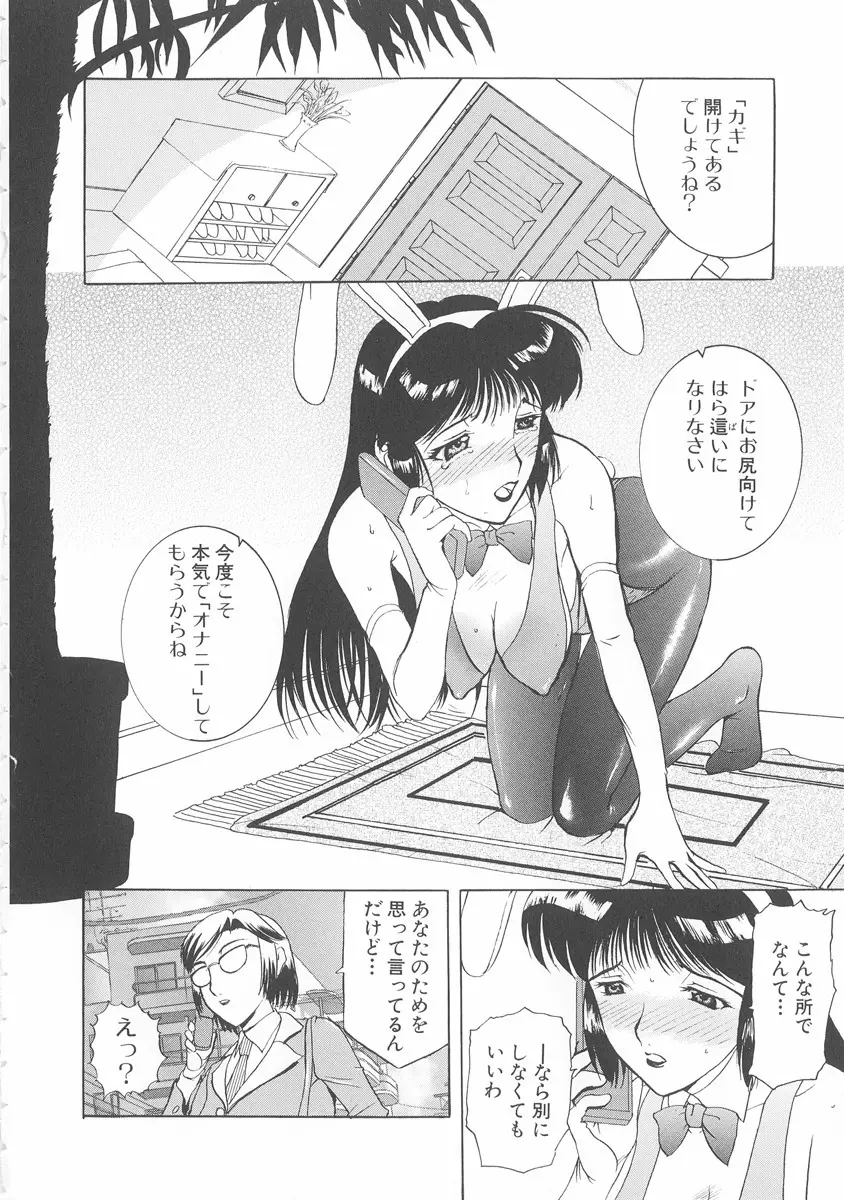 美妻～狙われた媚肉～ Page.71