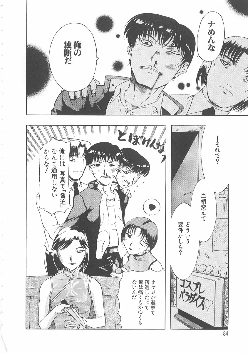 美妻～狙われた媚肉～ Page.83