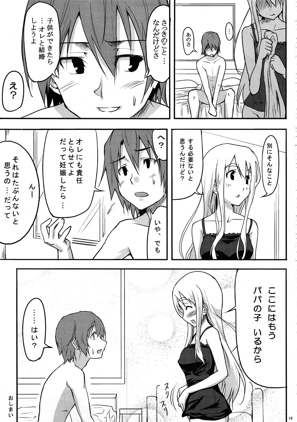 ムギPiQ+ Page.18