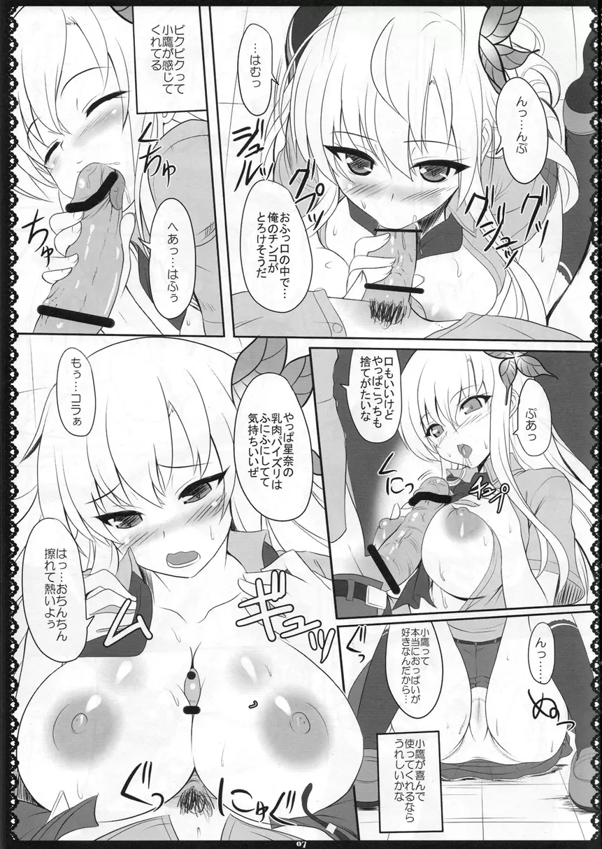 おにくはおいしい2 Page.8