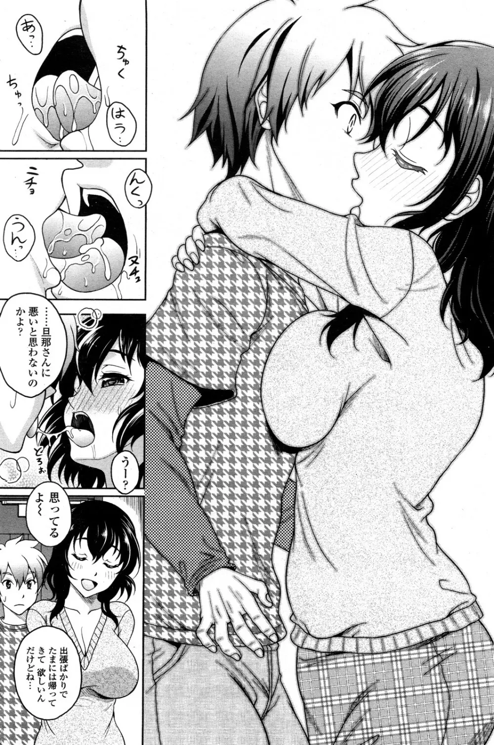 [久水あるた] あなたの愛しき(？)隣人 (COMIC ペンギンクラブ山賊版 2012年02月号) Page.2