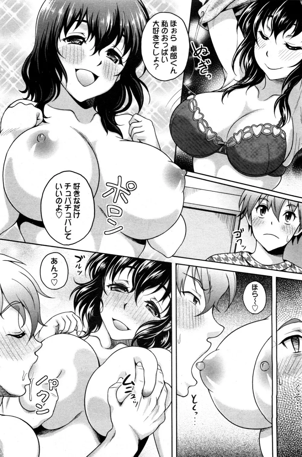 [久水あるた] あなたの愛しき(？)隣人 (COMIC ペンギンクラブ山賊版 2012年02月号) Page.3