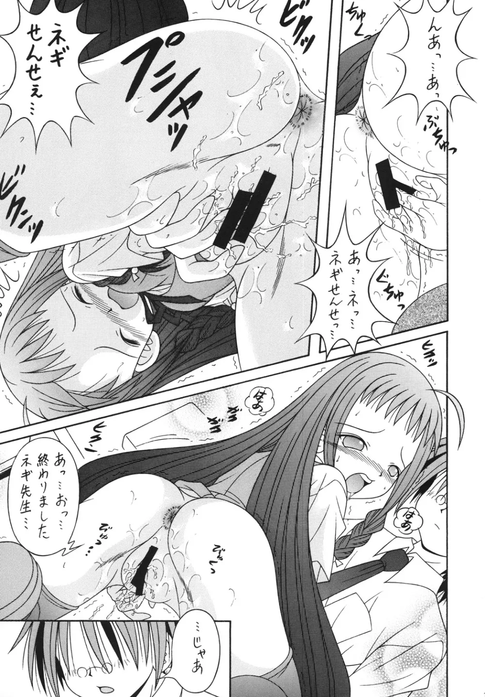 NEGIMAX!4 Page.10