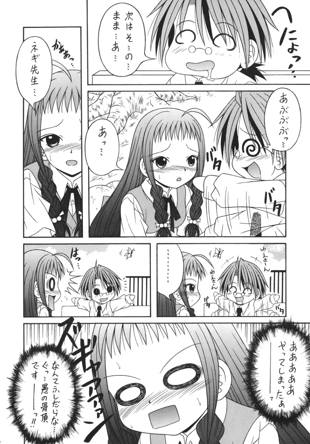 NEGIMAX!4 Page.11