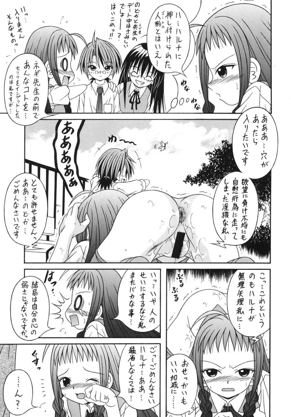 NEGIMAX!4 Page.12