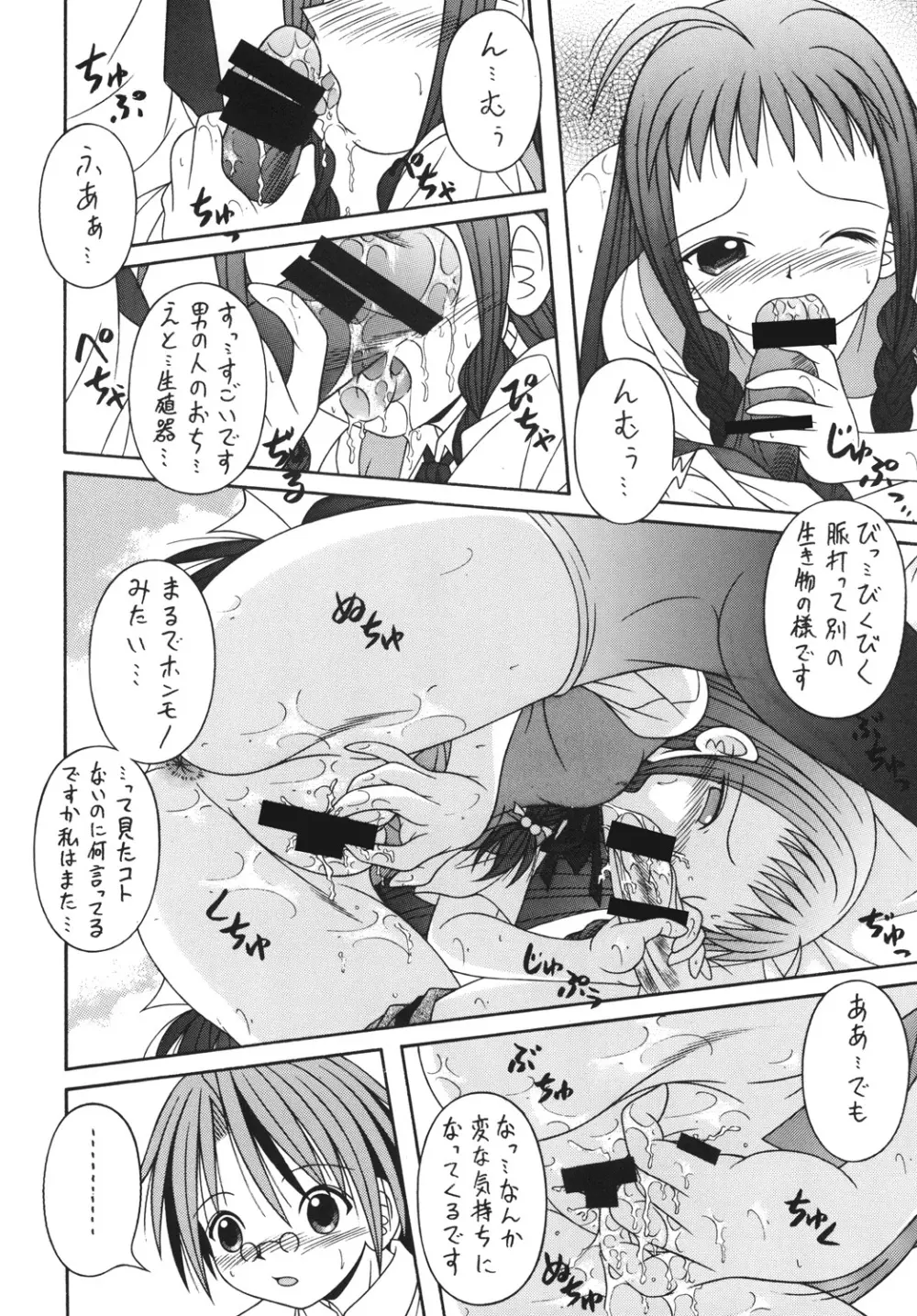 NEGIMAX!4 Page.17