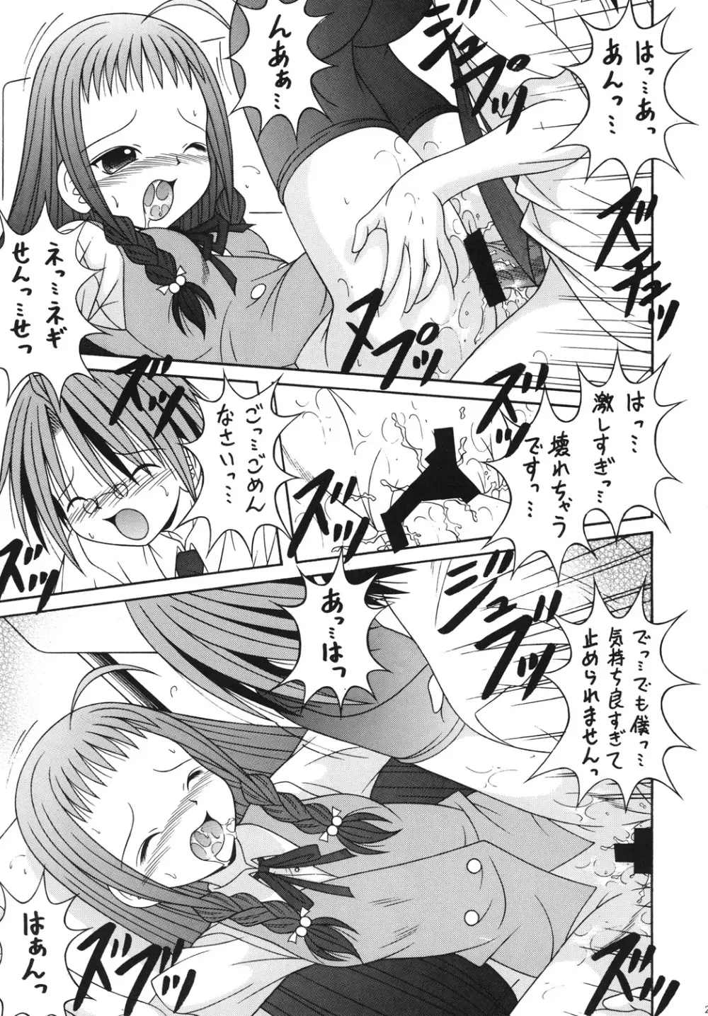 NEGIMAX!4 Page.22