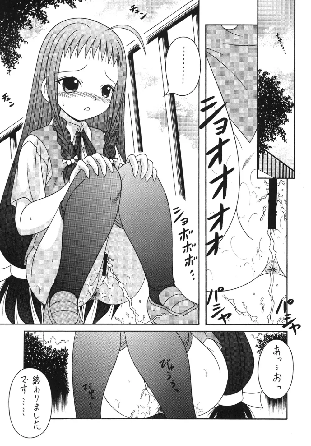 NEGIMAX!4 Page.6