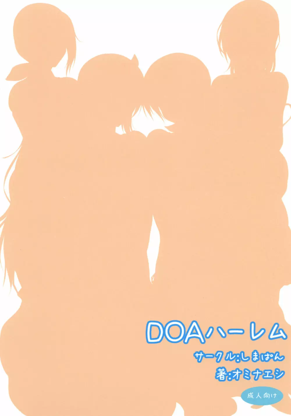 DOAハーレム Page.40