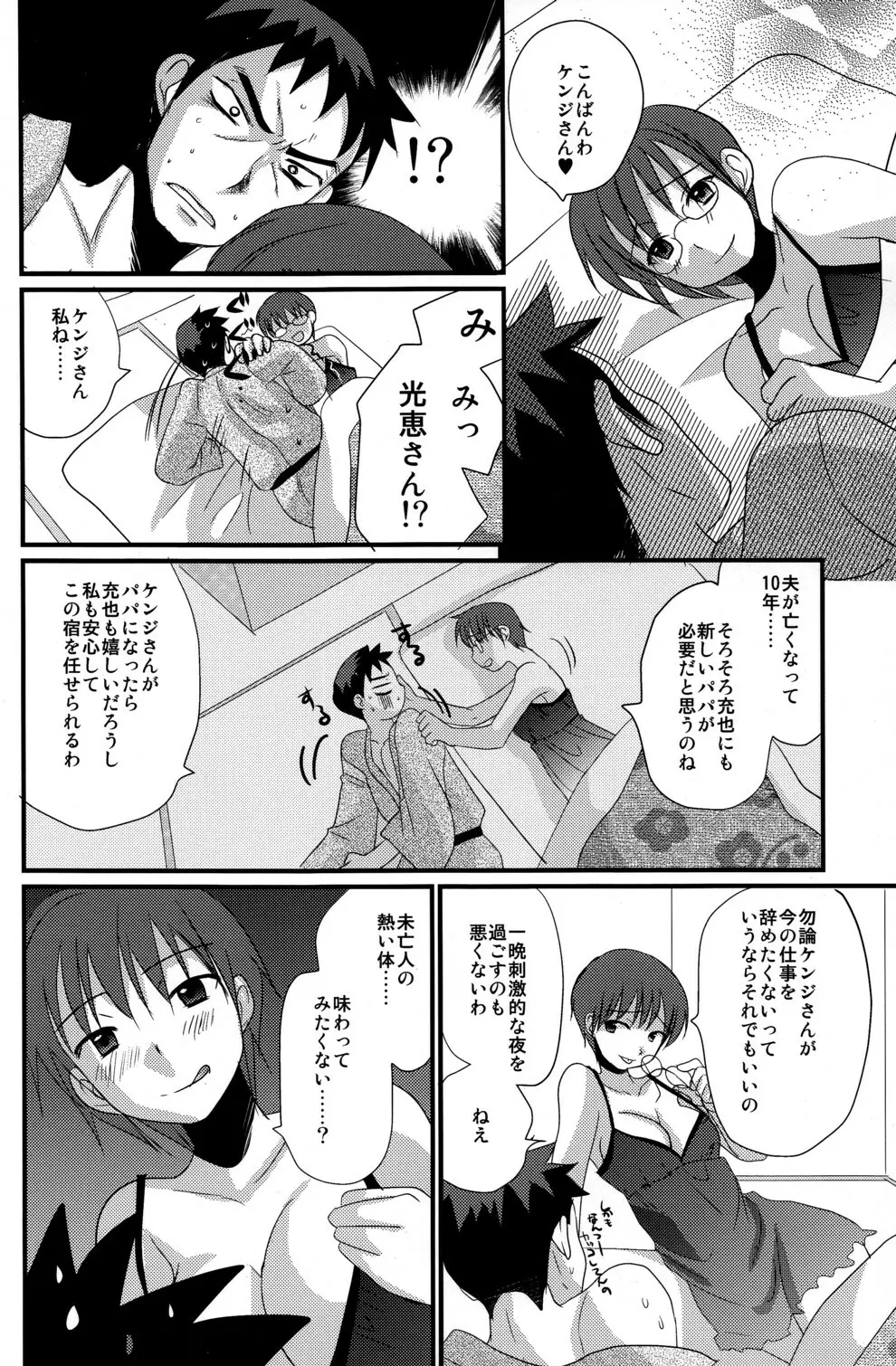 恋々少年 Page.13