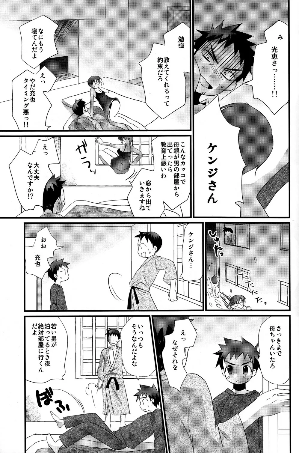 恋々少年 Page.14